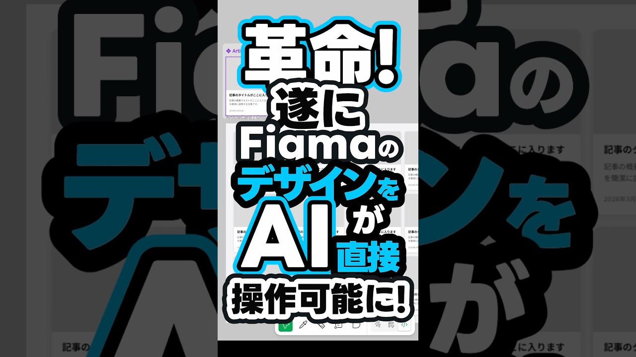 革命！ついにfigmaのデザインをAIが直接操作可能に！ #shorts #figma #mcp #coding #claudecode #code #コーディング #生成ai #ai