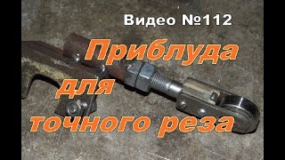 Изготовление длинной раскройной стойки для болгарки