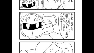 【カービィ漫画】双星大接近！ロッシュ限界大警報　まとめ4