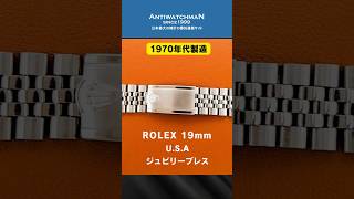 RG-2955| ロレックス 5連 USジュビリーブレス 王冠バックル U.S.A.