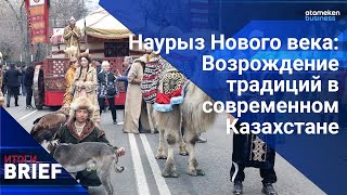 Наурыз Нового века: Возрождение традиций в современном Казахстане