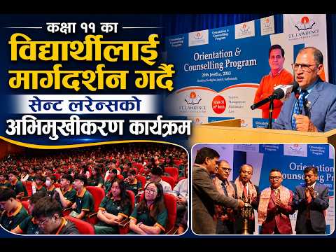 सेन्ट लरेन्स कलेजमा ३० औं ब्याचका कक्षा ११ का बिद्यार्थीलाई यसरी गरियो स्वागत St.Lawrence Class 11
