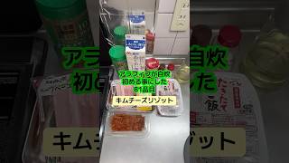 やってる事は混ぜるだけやから楽 #アラフィフ #料理 #簡単レシピ #今日の晩ごはん #リゾット