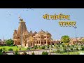 Sanwariya Seth De De Sanwariya Seth Status Sanwariya Seth Ringtone Sanwariya Seth Bhajan