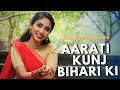 Aarti Kunj Bihari Ki KRISHNA AARTI Full Song With Lyrics I JANMASHTAMI SPECIAL Suprabha KV
