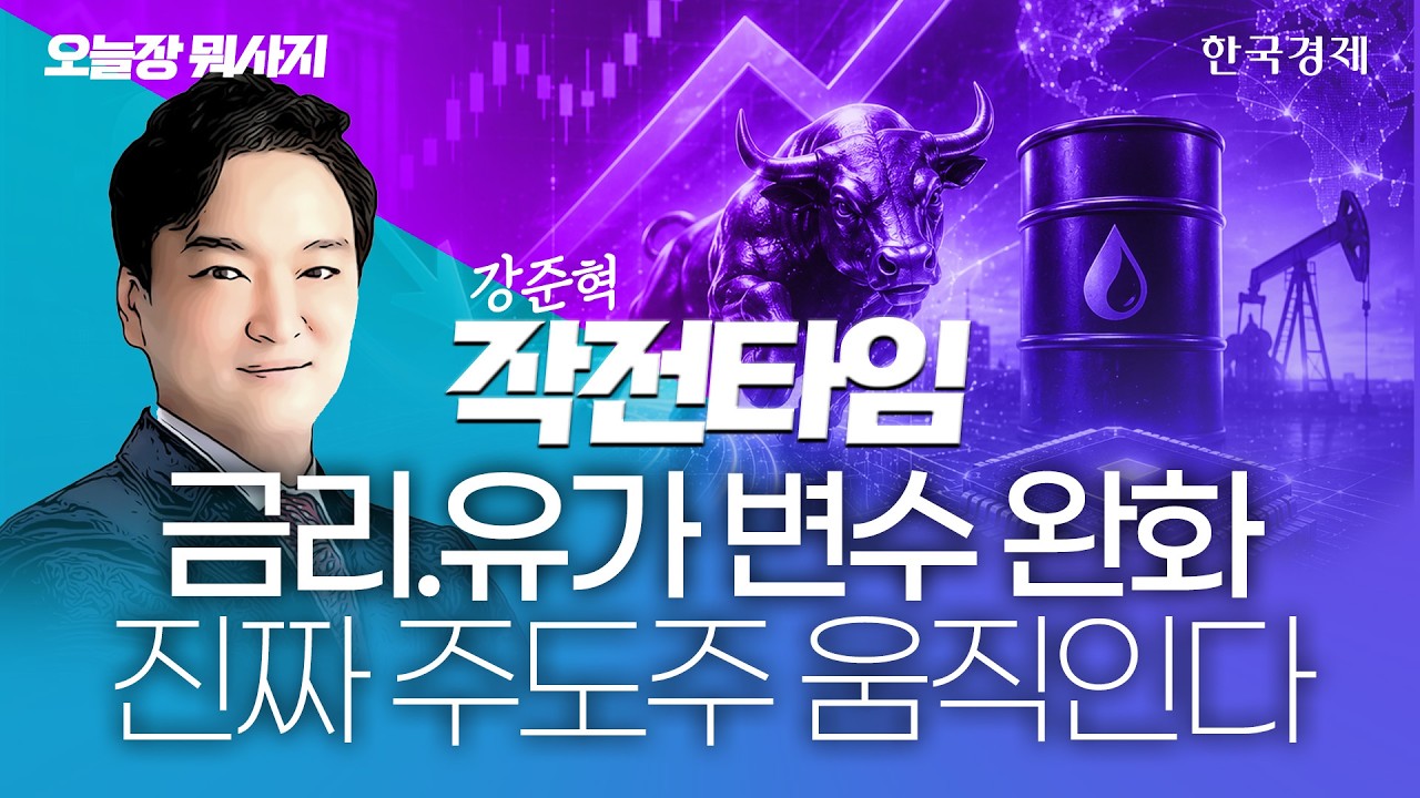 美 금리 인상 우려 한시름 놓았다…다음주 무섭게 오를 주도주 당장 선점해라! #미국채금리안정 #미국고?