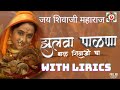 ZULAVA PALANA FULL VIDEO WITH LYRICS, SHIVAJI MHARAJ  DJ SONG Shivaji jayanti2023