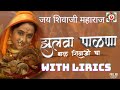 ZULAVA PALANA FULL VIDEO WITH LYRICS SHIVAJI MHARAJ DJ SONG Shivaji Jayanti2023