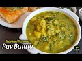 Navsari Famous Pav Bataka Recipe Street Style Pav Batata Recipe पाव बटाका Viraj Naik