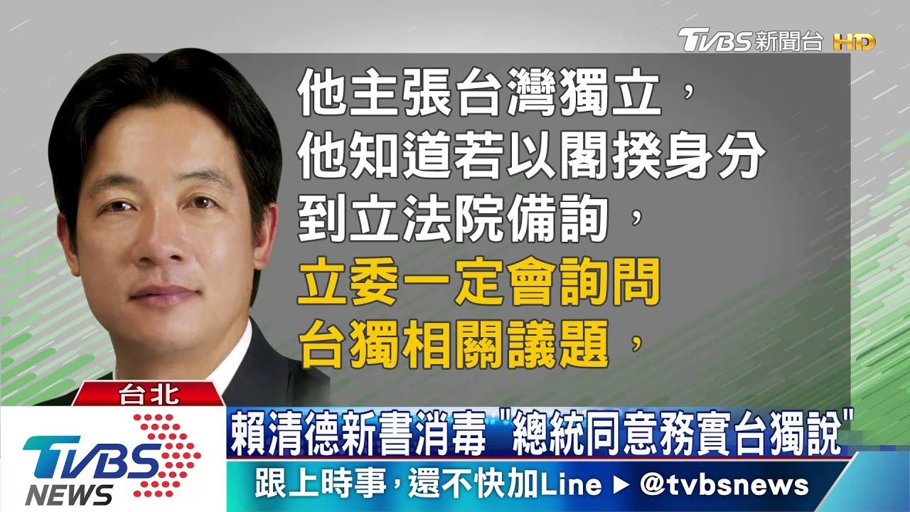賴清德新書消毒　小英同意「務實台獨說」