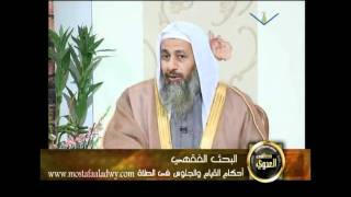 منوعات 215 الحافظ د20 البحث الفقهى احكام القيام والجلوس فى الصلاة 3 12 2011
