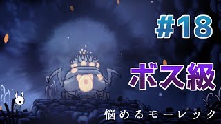 【実況】一匹のムシと滅びゆく王国の物語＃１８【Hollow Knight】