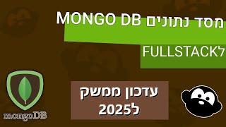 קורס MONGODB NODE JS - עדכון 2025 לממשק COMPASS