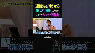 ひろゆき/連絡先を消させる『試し行動』をしてくる人と付き合うのがヤバイ理由【メンヘラ 論破 ショート】 #ひろゆき #切り抜き #shorts
