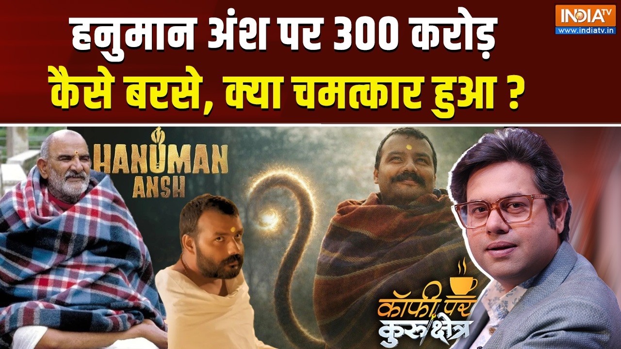Coffee Par Kurukshetra LIVE | Saurav Sharma : हनुमान अंश पर 300 करोड़ कैसे बरसे? | Hanuman A