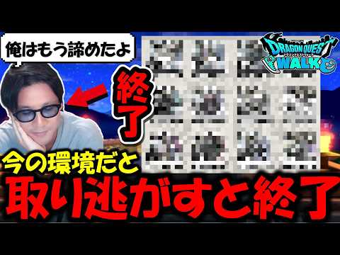 「ドラクエウォークの今、取り逃がし厳禁！後悔しないための必見情報」