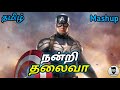 Captain America Tamil Tribute Mashup Motivation Video Immortal Prince
