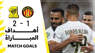 أهداف مباراة الاتحاد 2 × 1 الترجي التونسي| كأس الملك سلمان للأندية العربية ittihad x esperance Goals