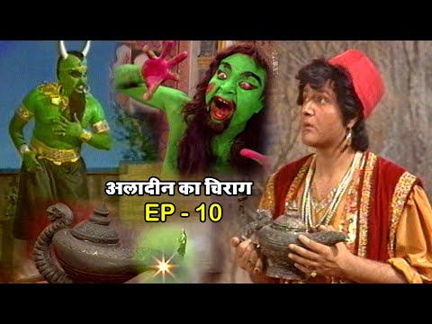 अलादीन का चिराग | EP. 10 | Aladdin Ka Chirag | ALIF LAILA