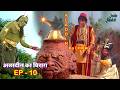 अलादीन का चिराग EP 10 Aladdin Ka Chirag ALIF LAILA