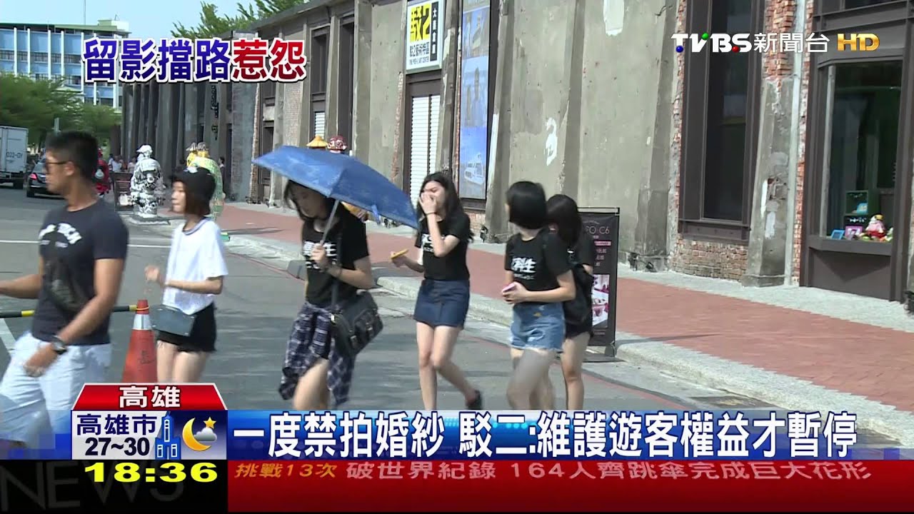 駁二禁拍婚紗惹爭議!急撤令 現已開放
