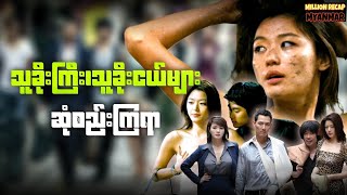 Download lagu သူခိုးကြီး၊သူခိုးငယ်များဆုံစည်းကြရာ||The_Thieves(2012)#movierecap #recapmyanmar #millionrecapmyanmar mp3