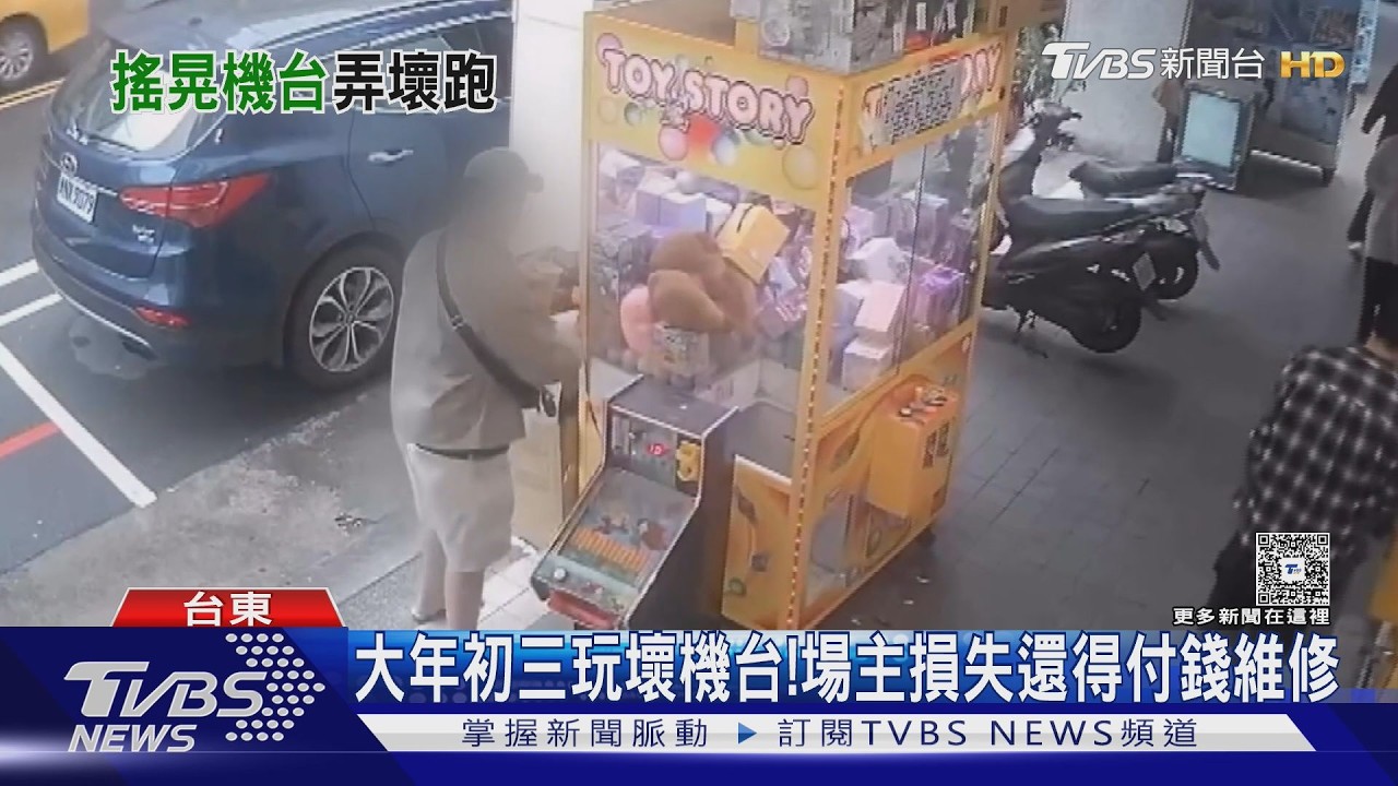 影音/男玩彈珠台「暴力搖晃」機台故障! 場主怒公開監視器