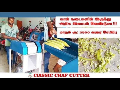 Electric motor dry grass 2hp chaff cutters