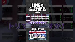 LINEの友達何人いる?【#らっだぁ切り抜き】