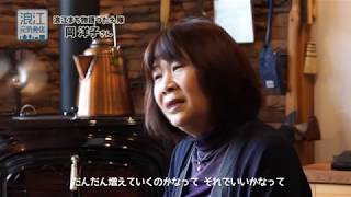 浪江元気発信 VOL.006「浪江まち物語つたえ隊」