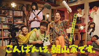 [情報]「晚安，我們是朝山家」主視覺&PR&新卡司