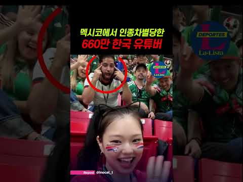 멕시코인에게 인종차별당한 660만 한국 유튜버ㄷㄷㄷㄷ
