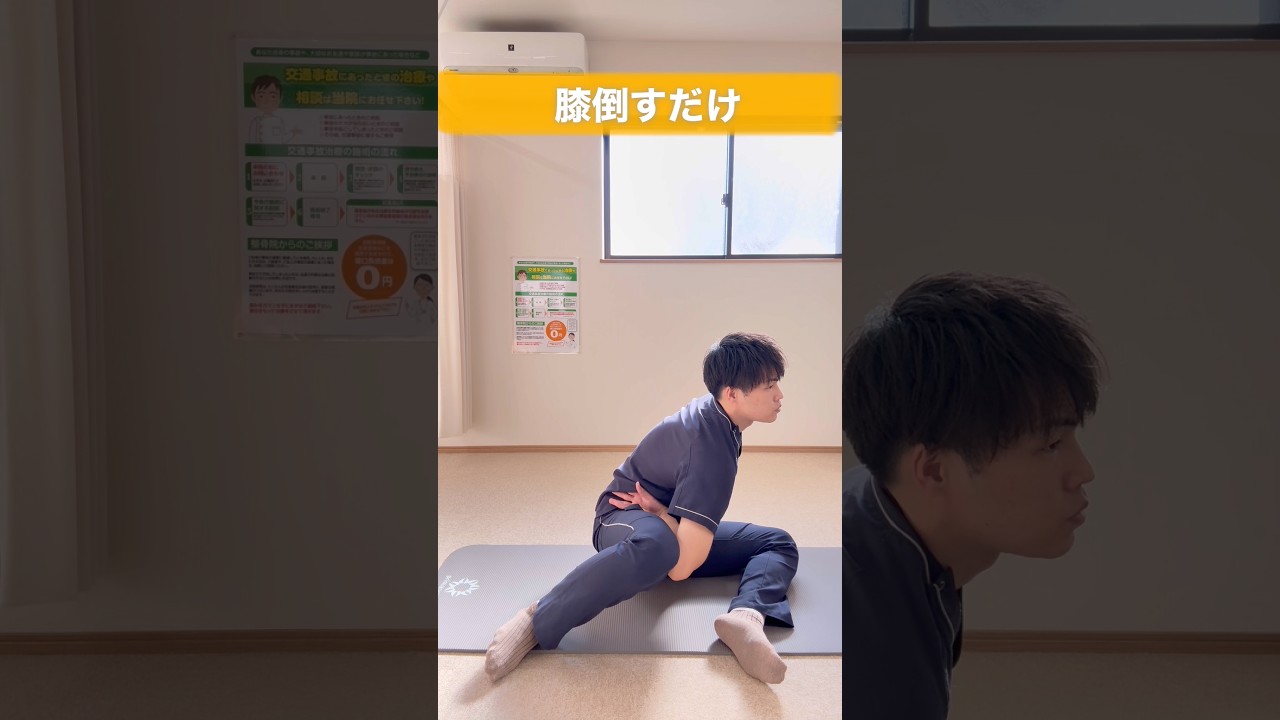 『70万人がびっくり‼️神ストレッチ‼️』#富田林市 #河南町 #整骨院 #整体