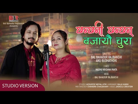 New Nepali Song | Chhanchhani Chhanchhan | Bal Bahadur Rajbanshi & Anu Budhathoki | Studio Version