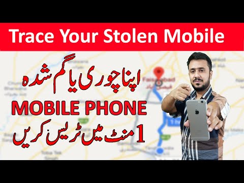 How to Find Lost Mobile Phone - Track Your Stolen Mobile Phone - Hafiz Faiq