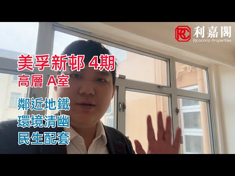 Mei Foo Sun Chuen Youtube Video