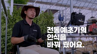 충전예초기 혁신 젠틀맨예초기 4세대