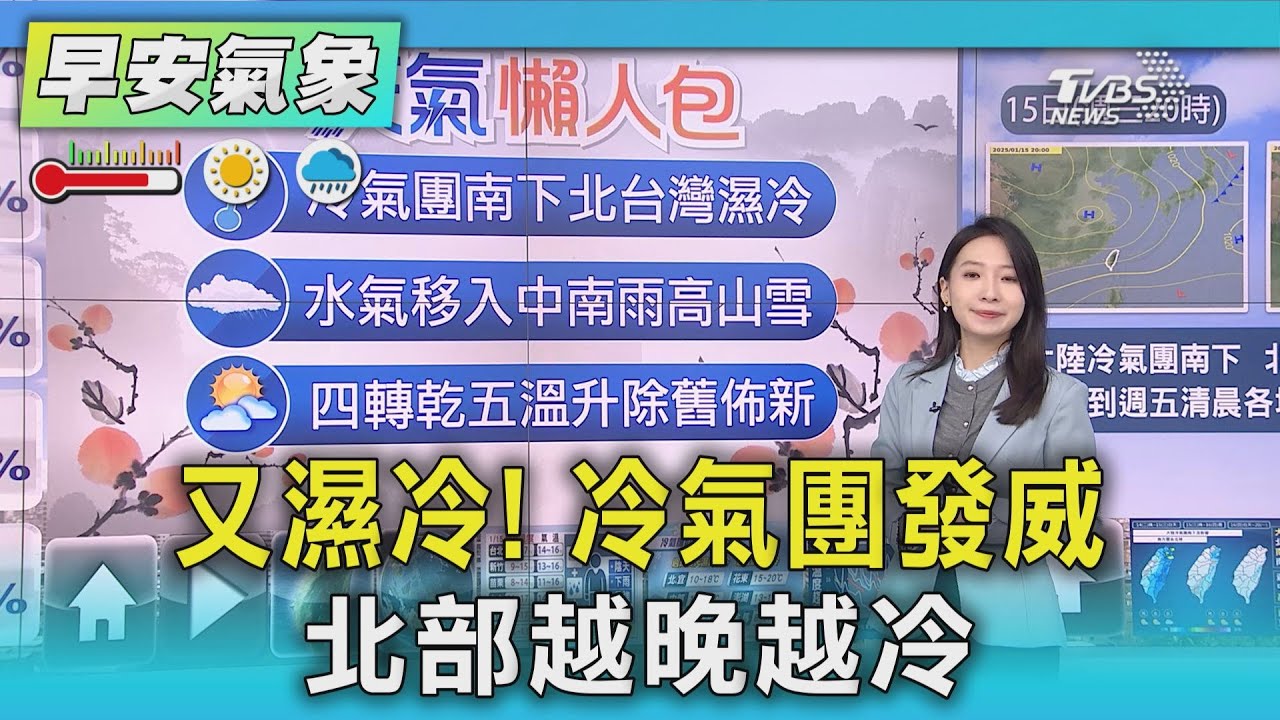 天氣/又濕冷!冷氣團發威 北部越晚越冷