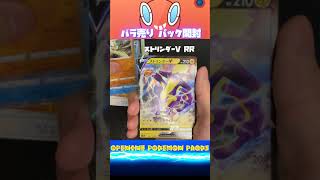 【ポケモンカード】バラ売りパック開封 16パック目 #Shorts