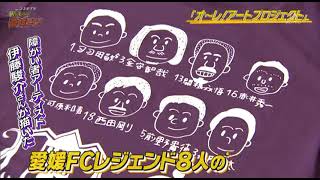 Ehime FC Ole! Art Project held! ▽Ninste TV We love Ehime FC 2025/08/13 broadcast