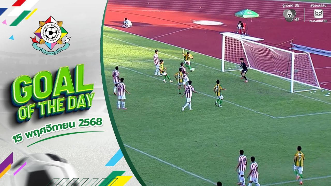 GOAL OF THE MATCH : ธีรพล อนุพันธ์ | ฟุตบอลจตุรมิตรสามัคคี ครั้?