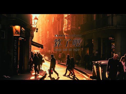 [Vietsub] Thôi Bỏ Đi Vậy - xxxmiracle/Aioz | 算了吧 2023