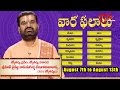Vaara Phalalu | Weekly Predictions | Aug 7th to 13th