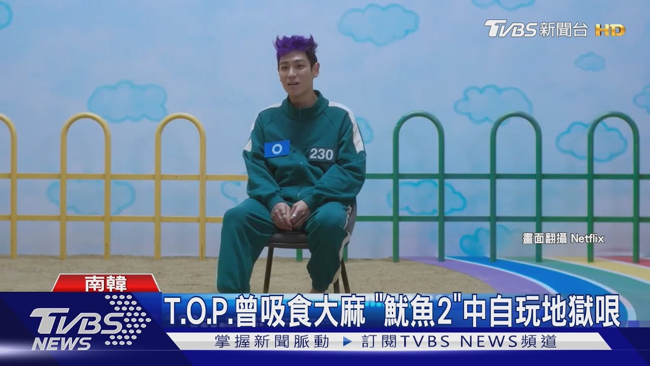 《魷魚遊戲2》開播!T.O.P.「本色出演」挨轟 李政宰公司股票狂飆