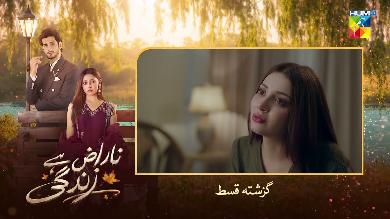 Naraz Hai Zindagi - Recap Ep 20 - 27 Aug 2026 [Alizeh Shah, Subhan Awan, Saniya] - HUM TV