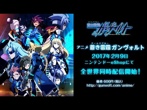 【公式】アニメ『蒼き雷霆 ガンヴォルト』 ニンテンドーeショップ配信告知PV