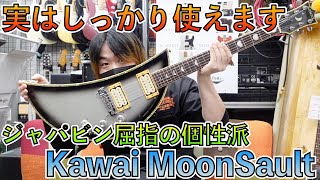 Video thumbnail for 個性と実用性を両立！日本が生んだ超独創ギター KAWAI MoonSault！！ by TC楽器 TCGAKKI