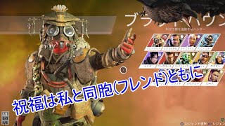 祝福はフレンドとともに！【Apex Legends】part.3