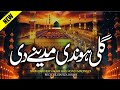 Gali Hondi Madine Di Lyrics Urdu Hafiza Binish Naat Sharif Nsp Islam
