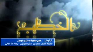 فضل العلم وآداب اتباع الجنائز image